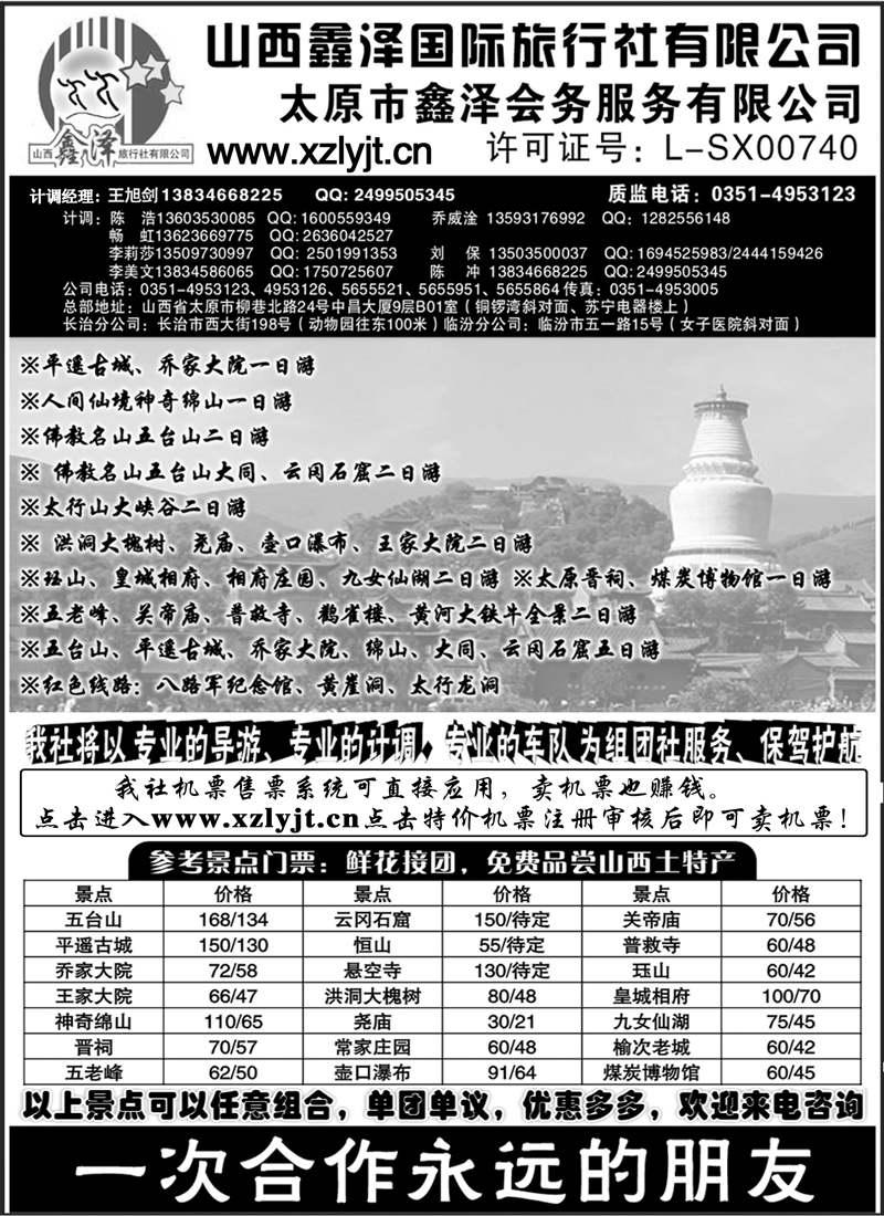 红版２０山西全线专业地接