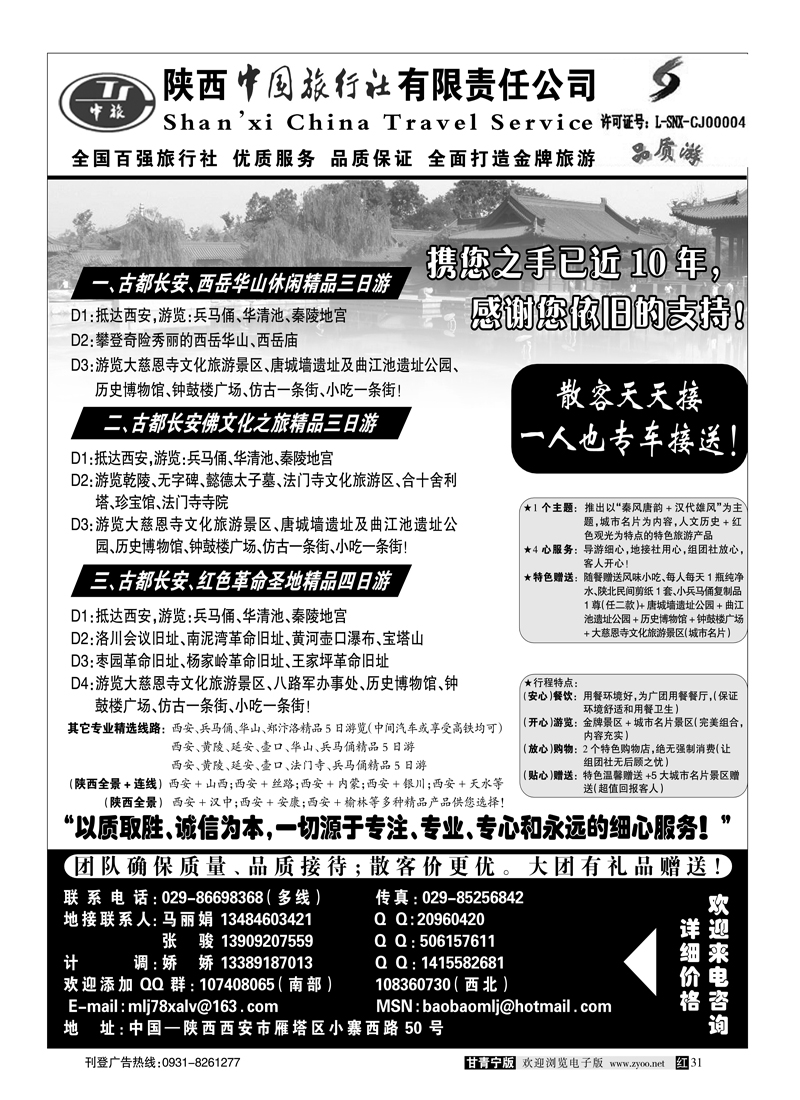 红版２２陕西中国旅行社