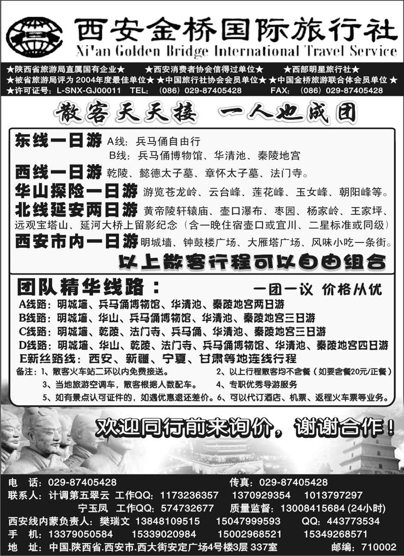 红版２４西安金桥国际旅行社
