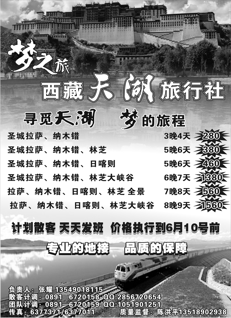 蓝版３８西藏天湖旅行社 梦之旅