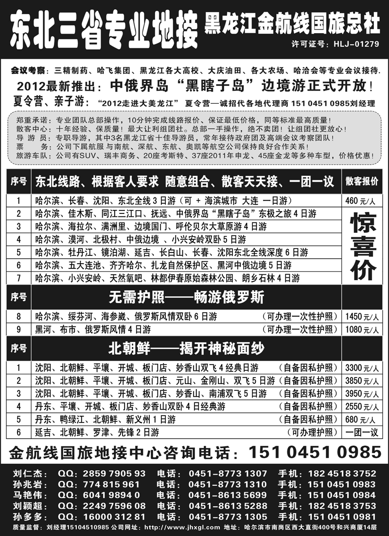蓝版4黑龙江金航家在东北--(内蒙古版)