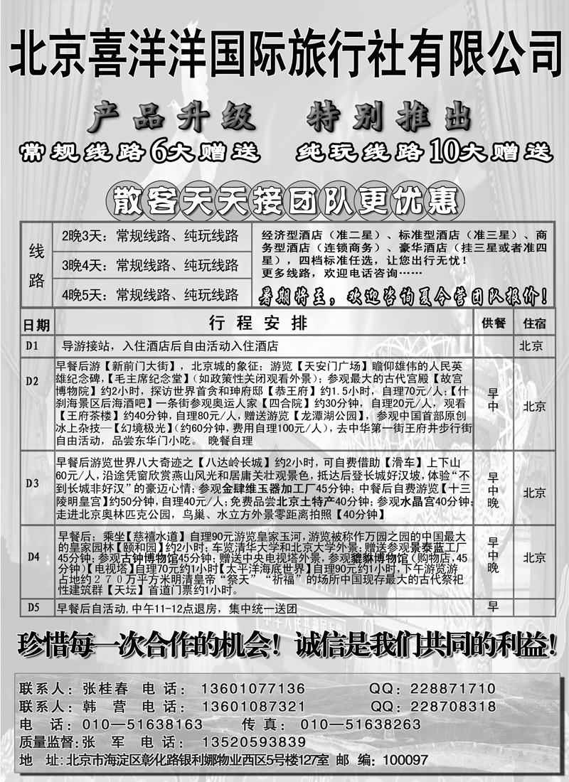 蓝版19北京喜洋洋国旅