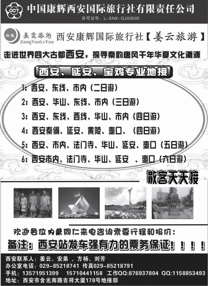 红版２西安康辉散客天天接副本