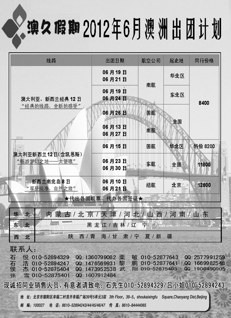蓝扉1澳久假期