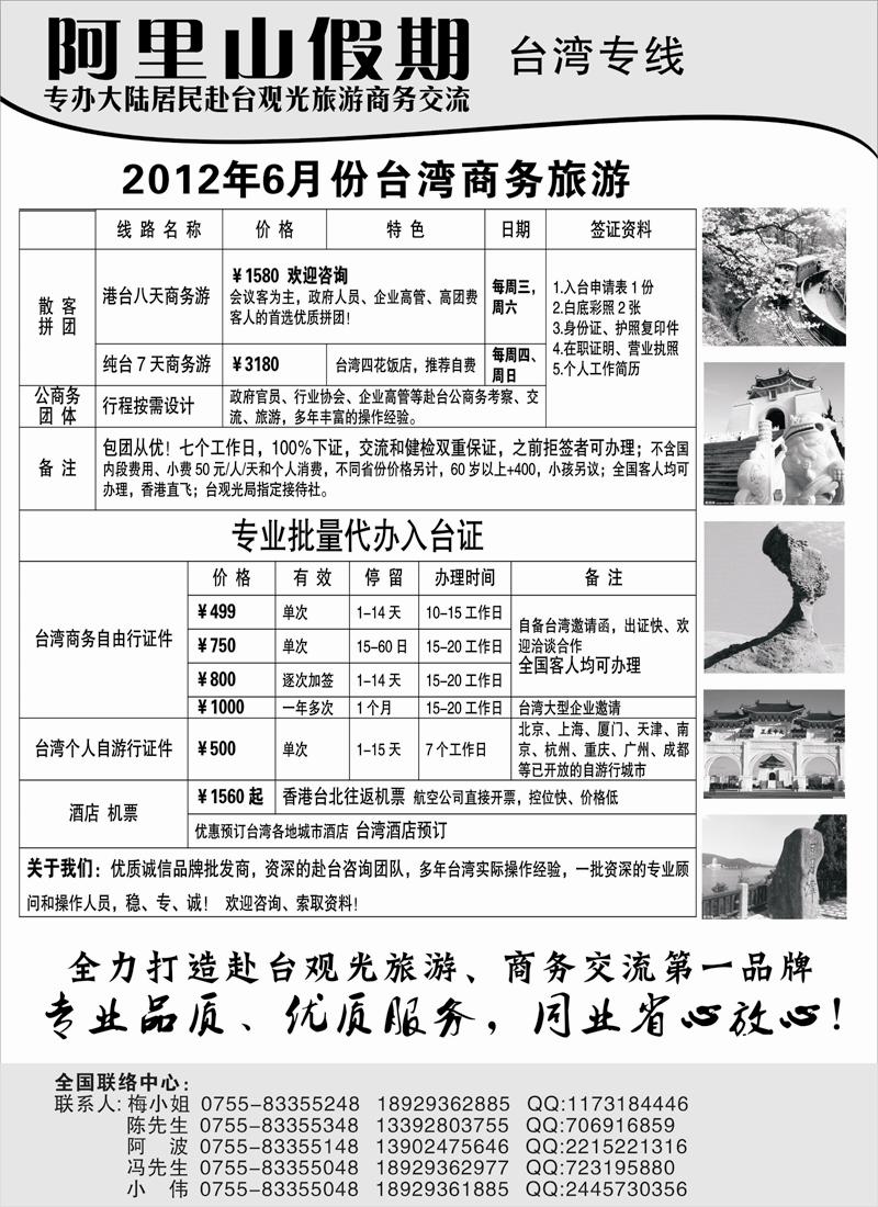 蓝扉3阿里山假期6月份台湾商务旅游(外地版)