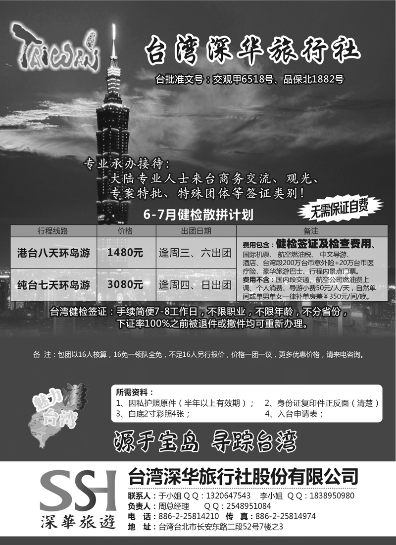 蓝扉7台湾深华旅行社（内蒙+新疆+山东济南）