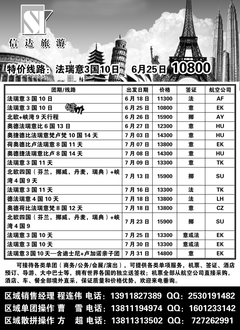 红扉4信达旅游（内蒙）