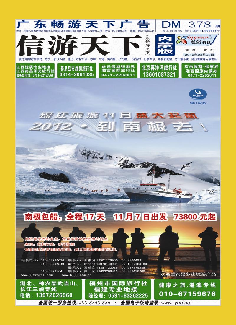 封面蓝版北京锦江国旅