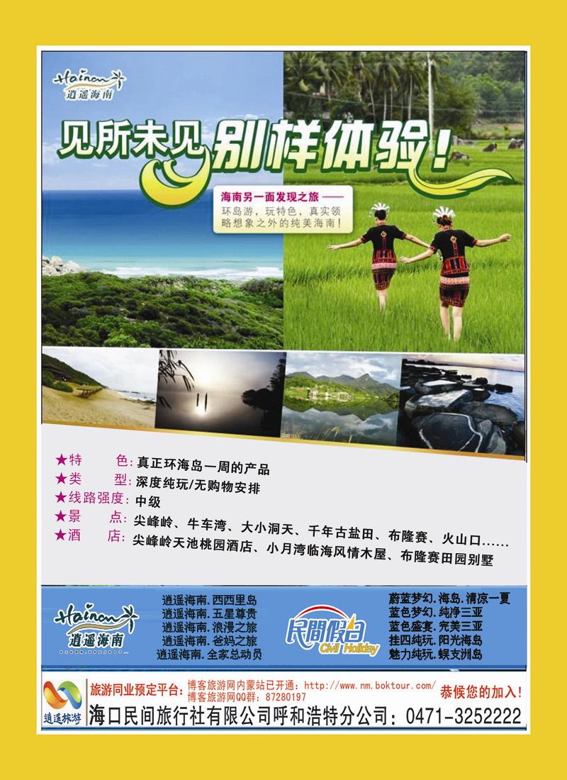 海口民间a