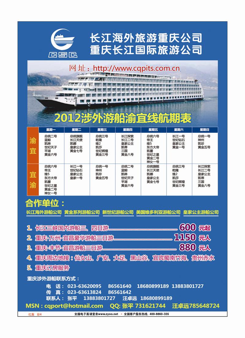 红版彩4长江国旅