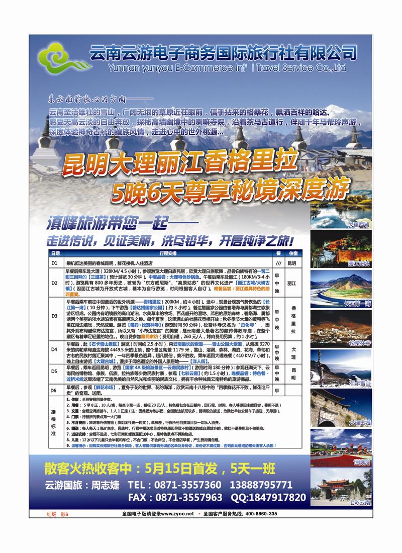 红版彩6云游国旅