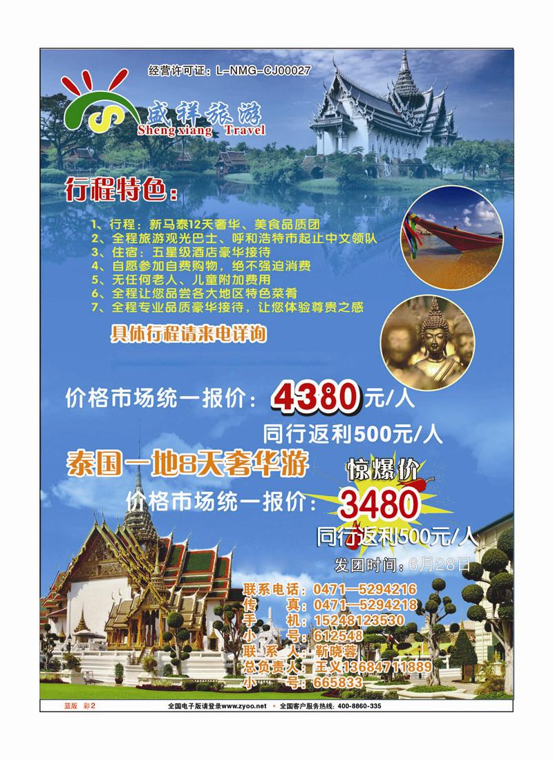 蓝彩2盛祥假期