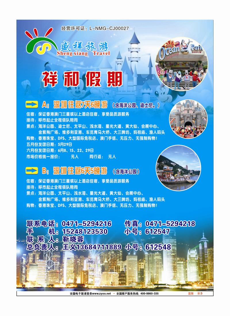 蓝彩3盛祥假期