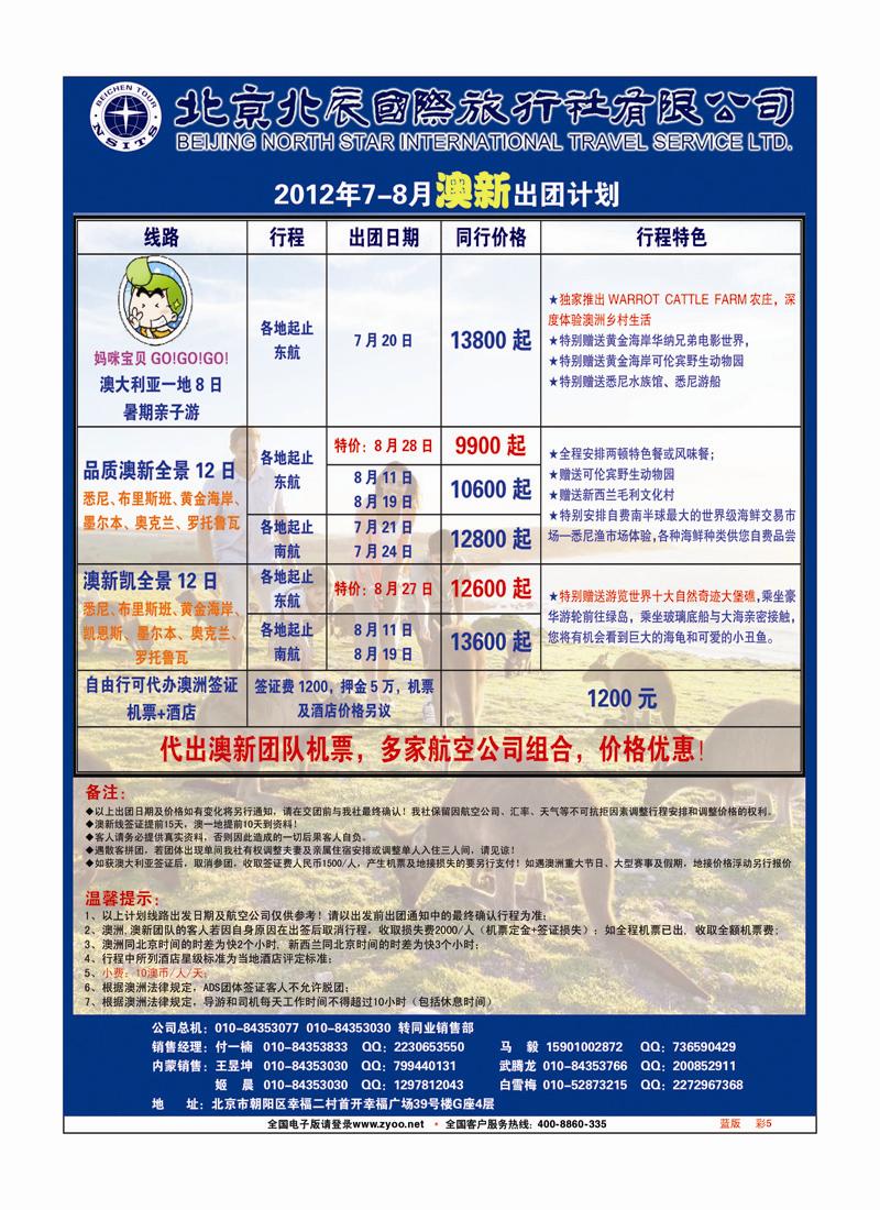 蓝版彩5北辰国旅