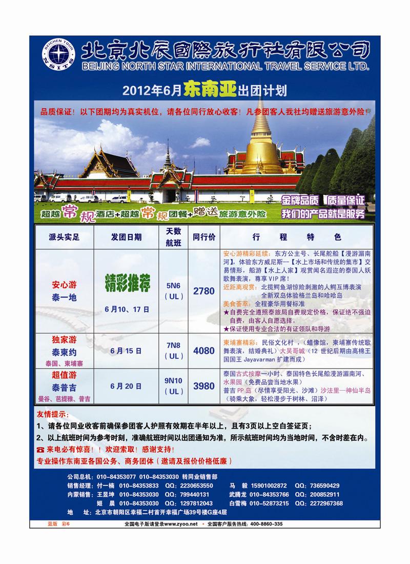 蓝版彩6北辰国旅