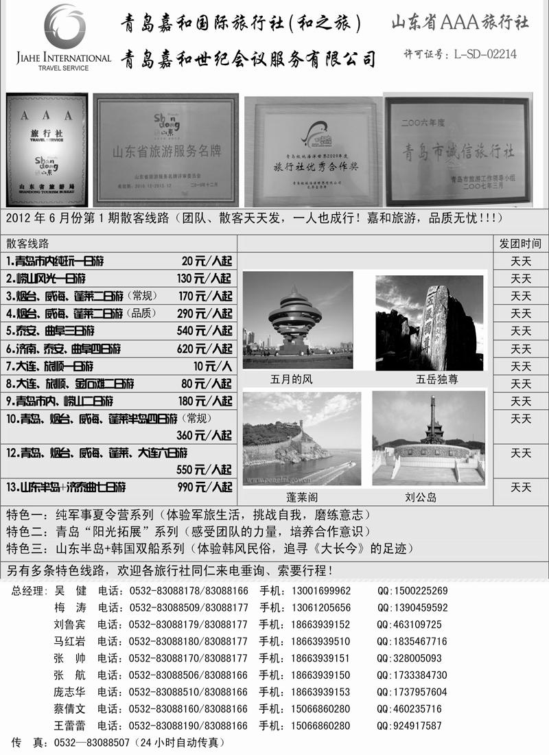 蓝版10青岛交合国际旅行社和之旅