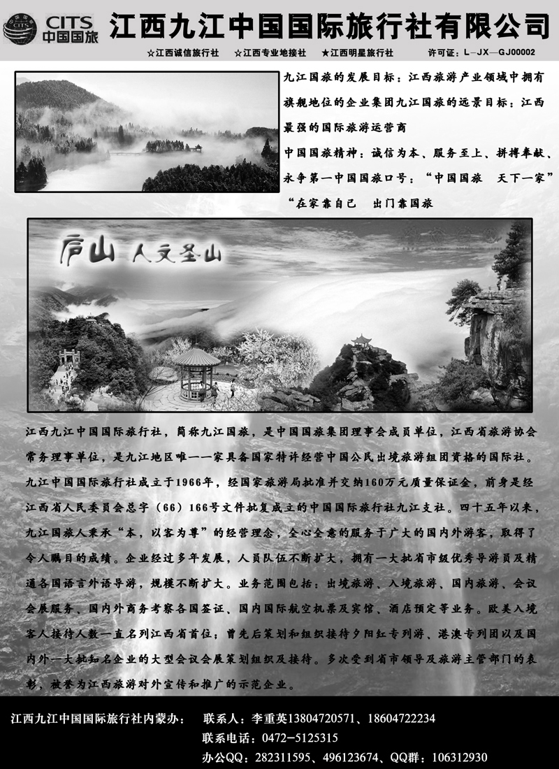 蓝版30江西九江中国国际旅行社1