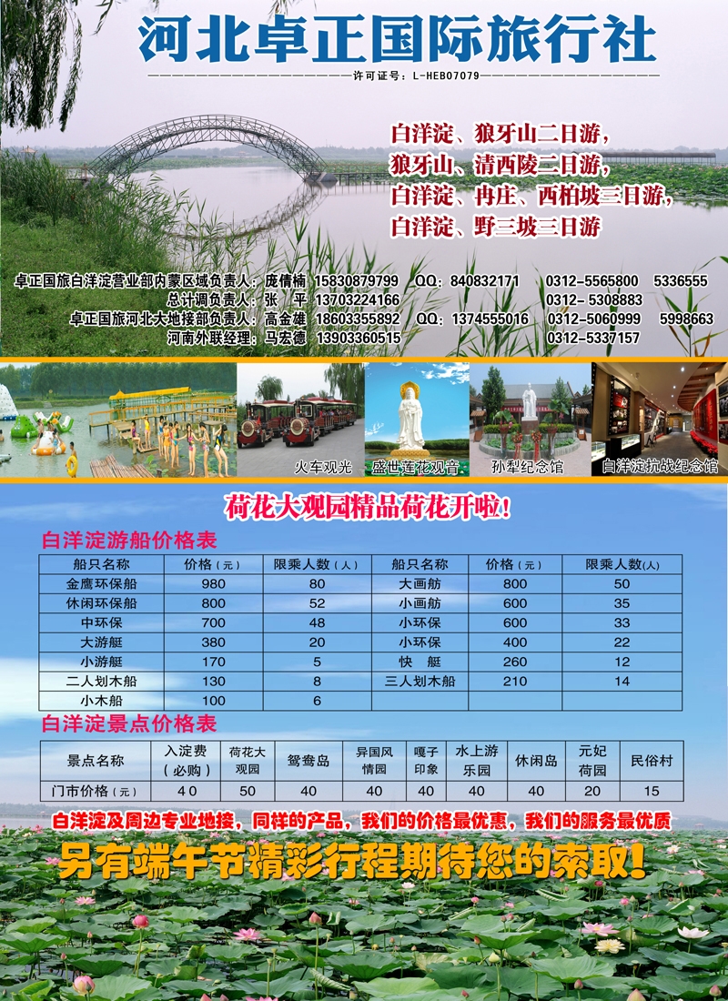红版33河北卓正国际旅行社有限公司（内蒙）