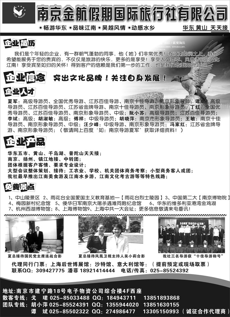 蓝版15 江苏专线 南京金航假期国际旅行社（内蒙版）