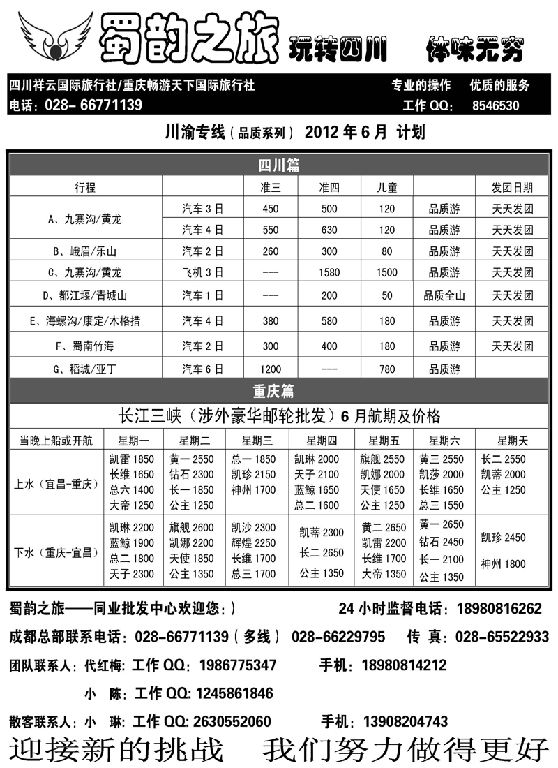 红版36蜀韵之旅（广西，内蒙）