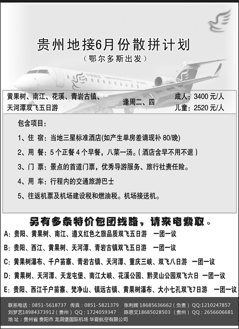 红版43华夏典藏旅行社（内蒙版）