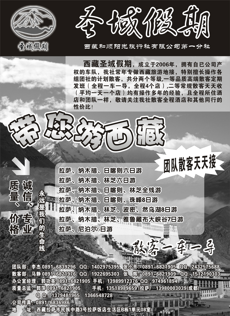 蓝版37圣域假期-西藏和顺阳光（浙江、上海、江苏皖南、北京、广州、湖南、山西、内蒙、云南、山东济南）