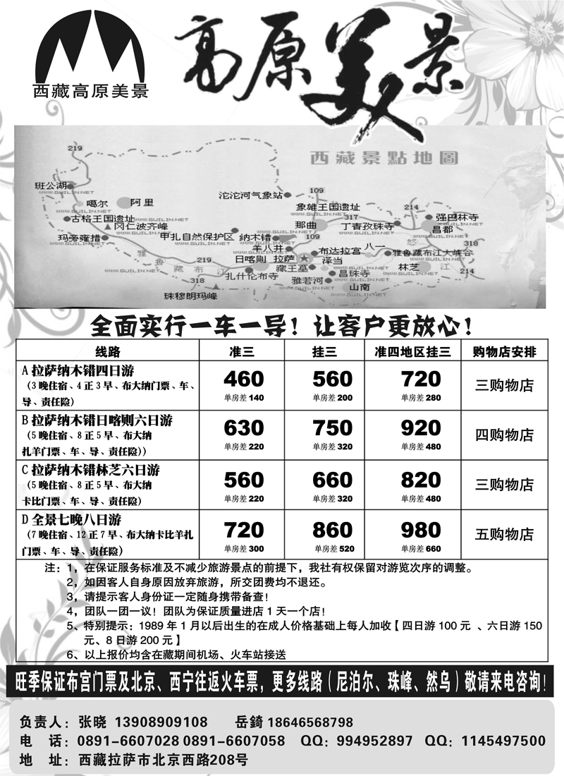 蓝版38高原美景（内蒙 黑吉 东北版）