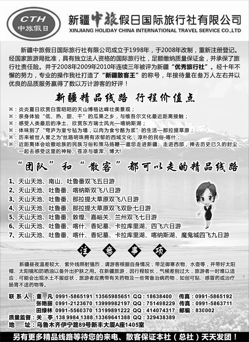 蓝版40新疆中旅假日国际旅行社（浙江版、河南版、内蒙版、江西版）