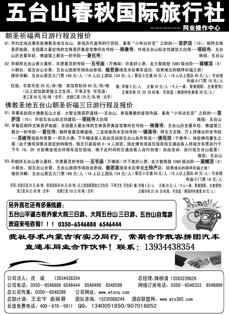 红版11五台山春秋旅行社（内蒙）379期 王玲玲