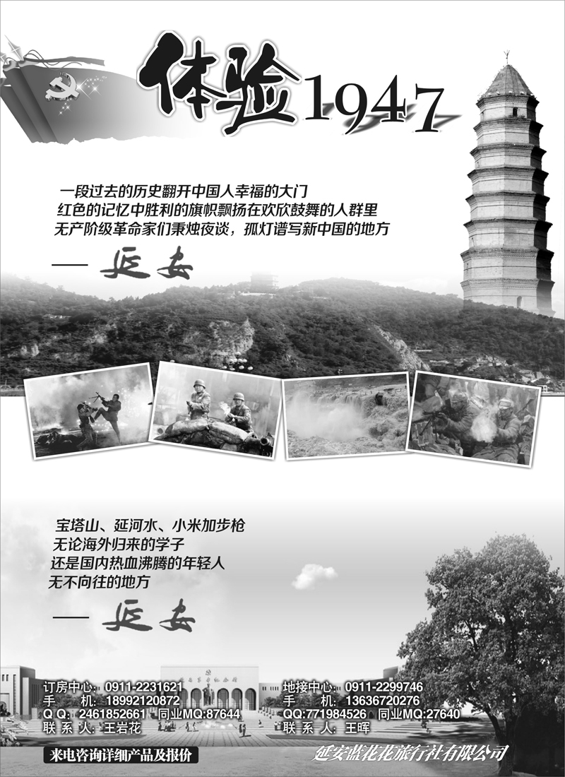 红版15梦绕情牵回延安之“体验1947”