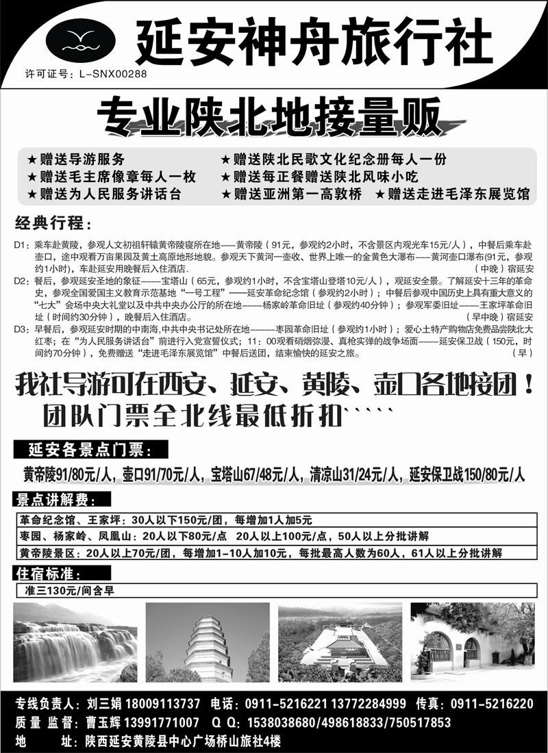 红版19延安神舟旅行社（曾梅）