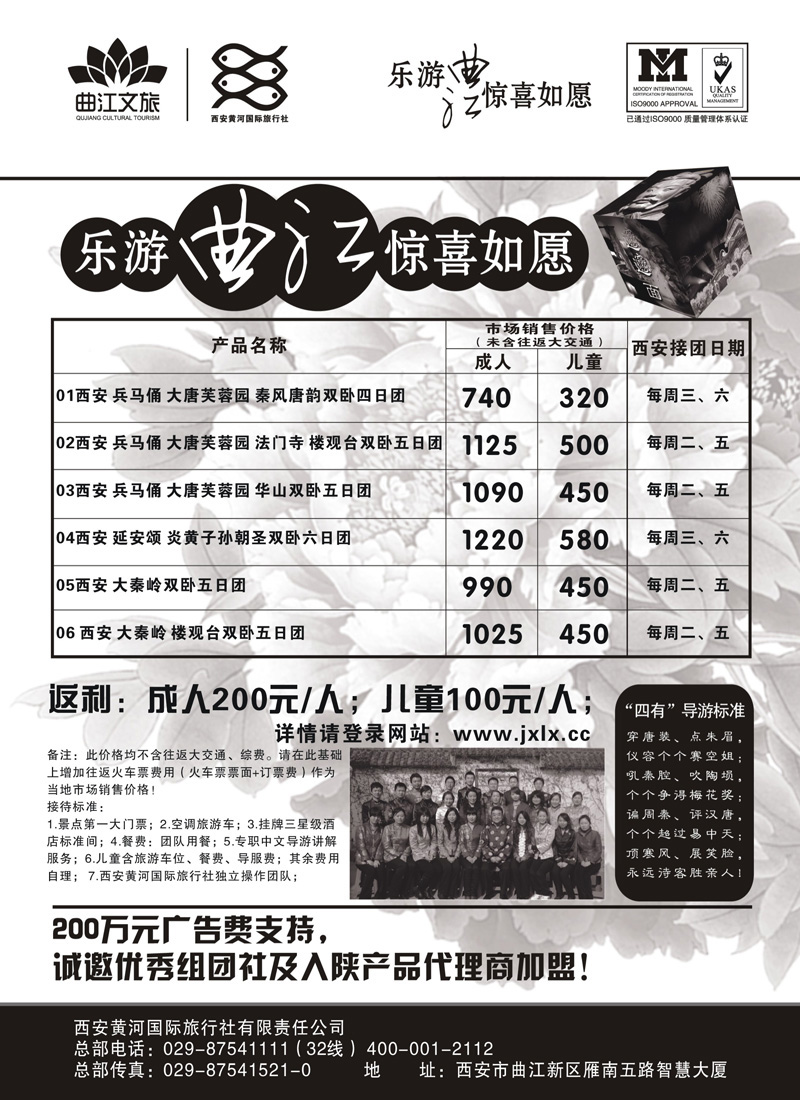 红版21西安黄河国际旅行社有限公司-
