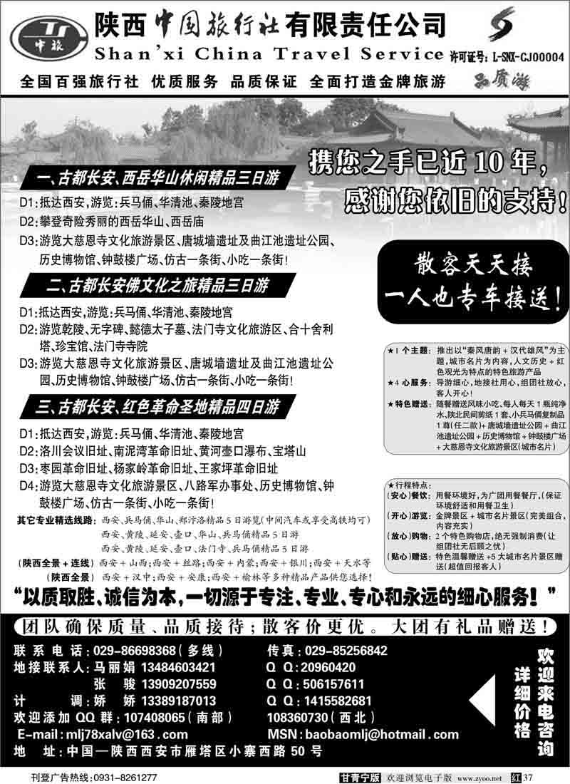 红版22陕西中国旅行社(内蒙)