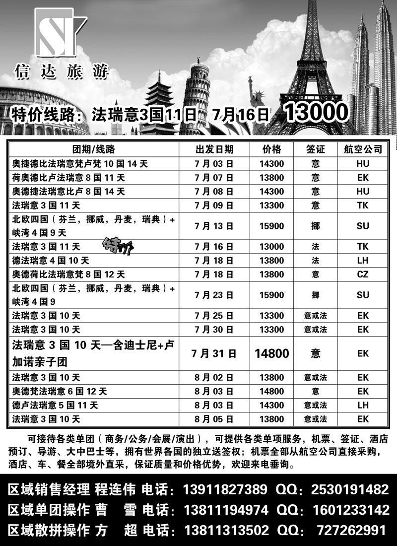 蓝扉5信达旅游（内蒙）