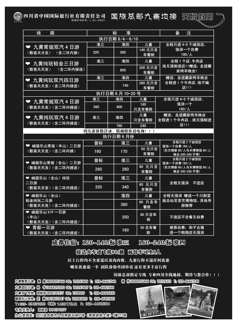 红扉5四川省中国旅行社-天悦假期-九寨专线（湖北、天津、内蒙、山西、江西、湖南、云南）