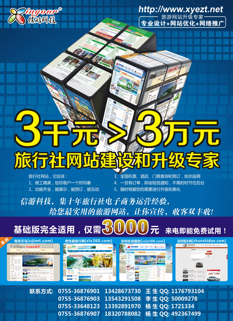 信游科技-旅行社网站建设和升级专家