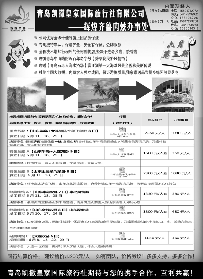 蓝版6辉煌齐鲁-青岛凯撒01