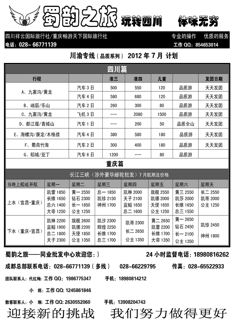 红版34蜀韵之旅（内蒙，广西）