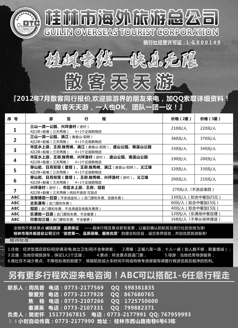 红版42桂林专线-内蒙