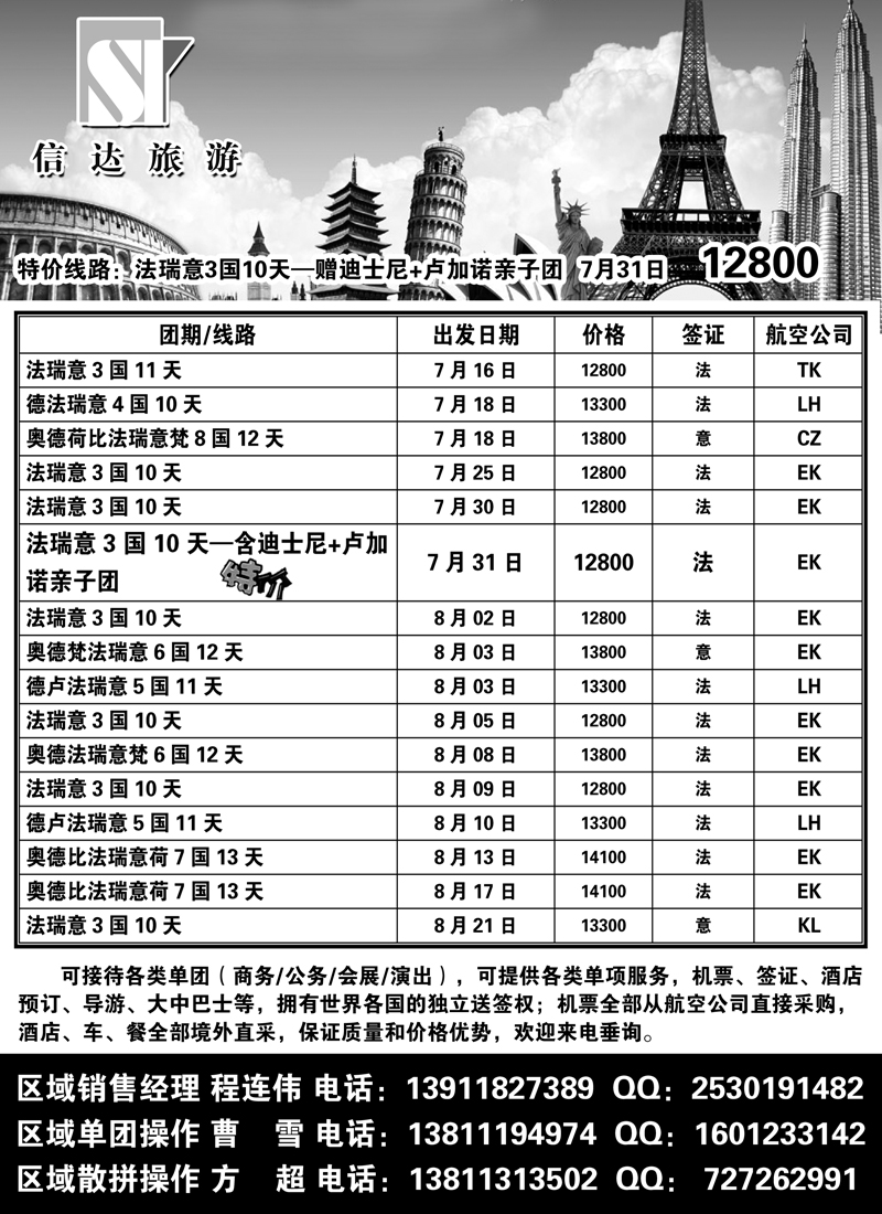红扉5信达旅游（内蒙）