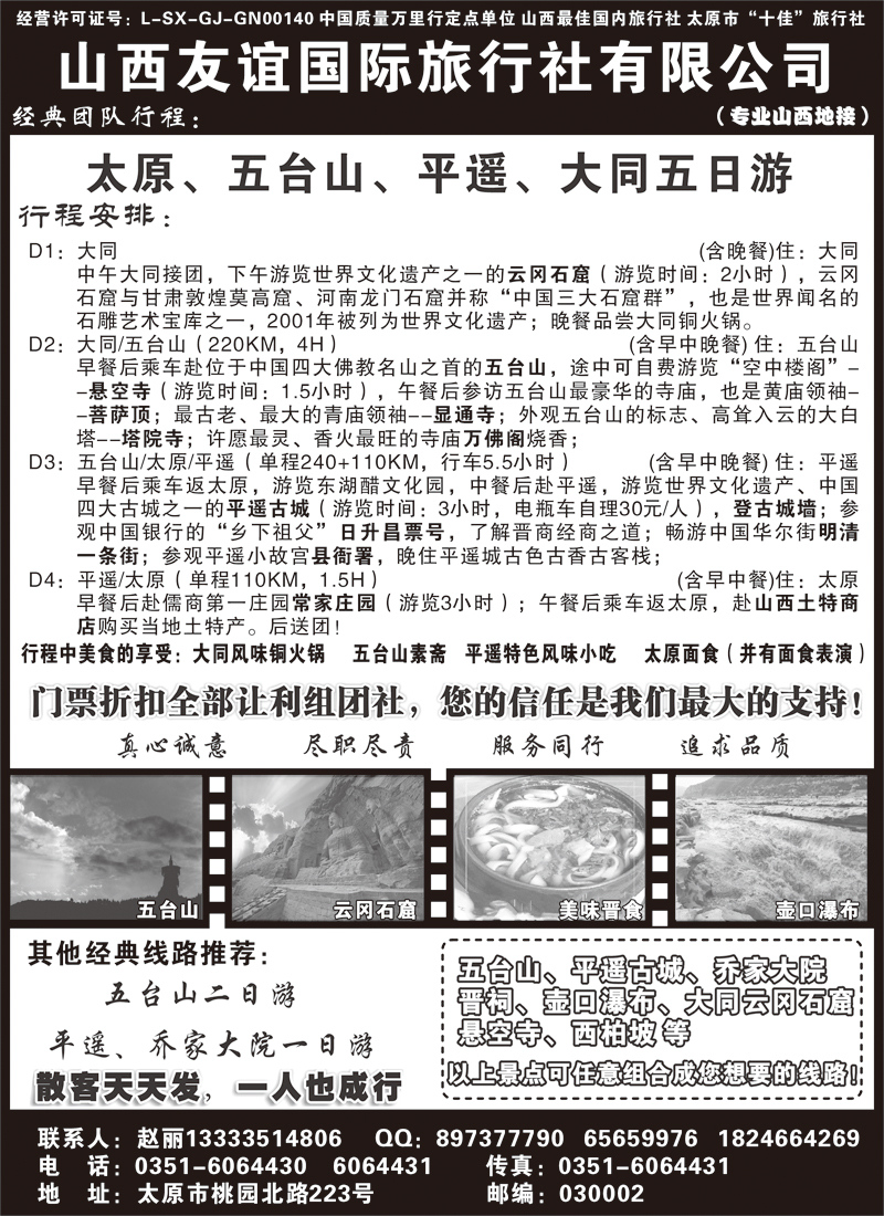 红版19山西友谊国际旅行社—晋美假期 内蒙