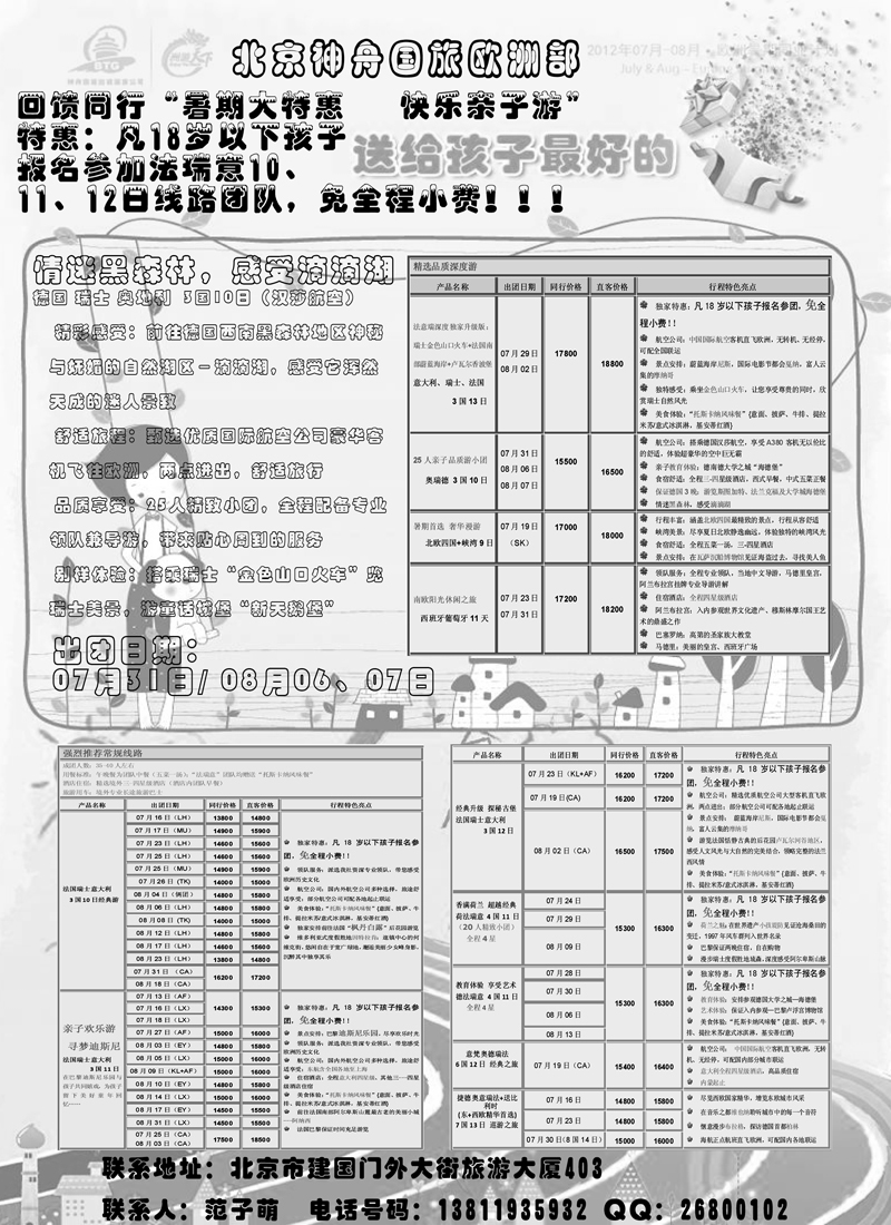 蓝扉8北京神舟国旅