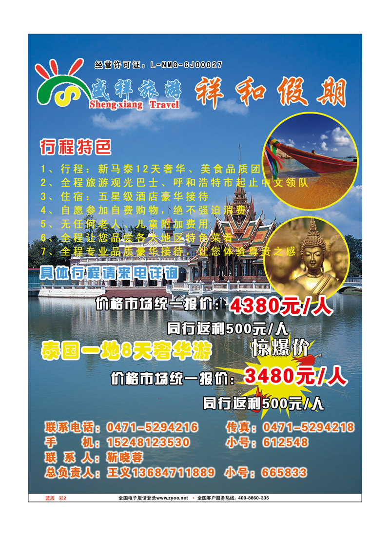 蓝版彩2 盛祥国旅祥和假期