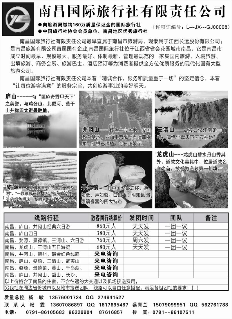 蓝版36南昌国际旅行社（山西、内蒙、重庆）