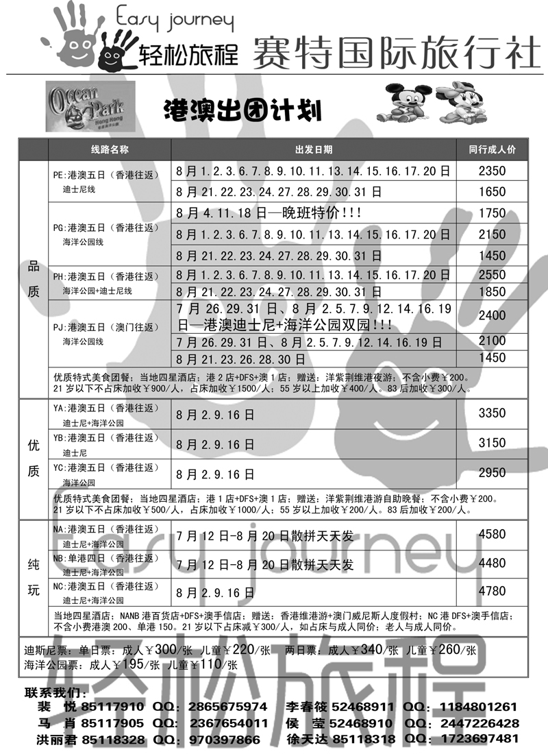 蓝扉14轻松旅程港澳专线1