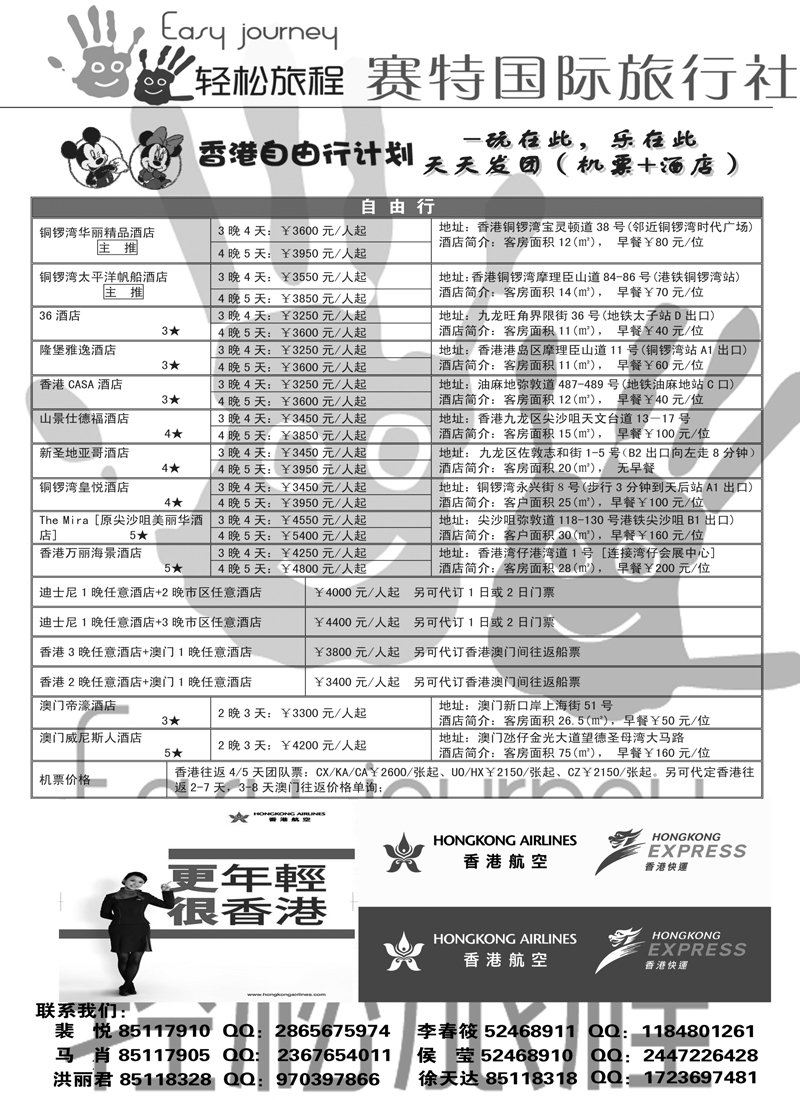 蓝扉15轻松旅程港澳专线2