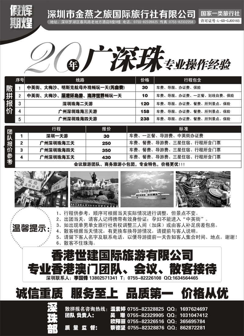 蓝扉4辉煌假期广深珠港澳专业地接