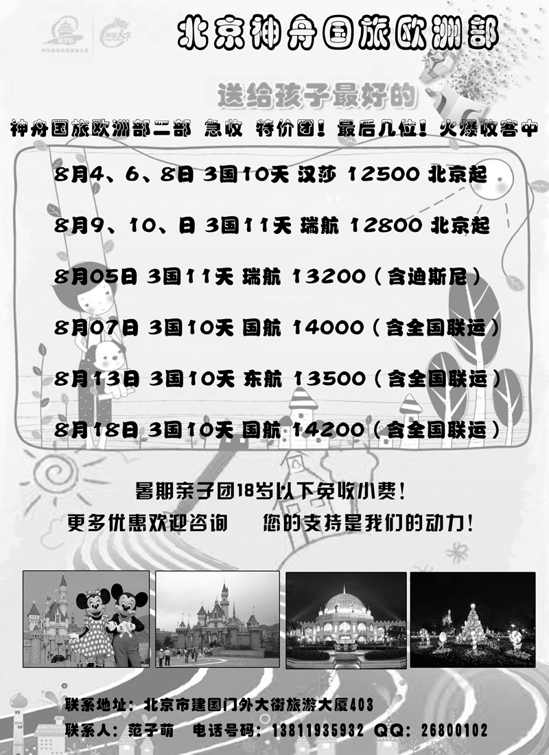蓝扉5北京神舟国旅