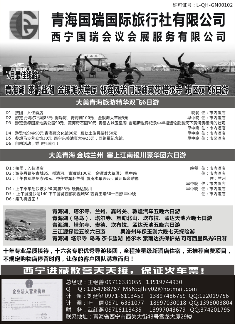 蓝扉7青海国瑞旅行社