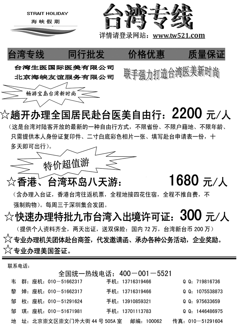 蓝扉8海峡假期